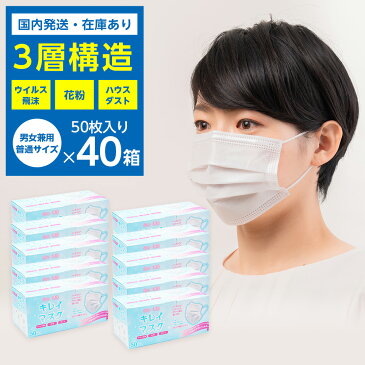 今だけ赤字価格 《セット》40箱セット 【あす楽】 在庫あり 国内発送 《送料無料》三層 使い捨て 衛生 マスク（50枚入 ホワイト） 50枚 使い捨てマスク 箱 耳が痛くならない サージカルマスク 花粉 防護 防塵 大人用 不織布 ウイルス対策 飛沫防止 箱 白い