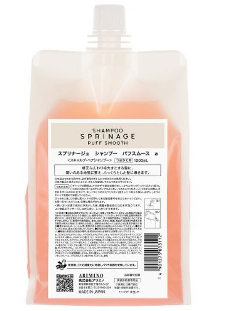 《送料無料》【アリミノ】スプリナージュ シャンプー パフスムースa 1000ml レフィル