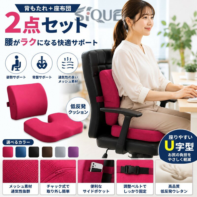 商品説明商品名腰にフィットして、背筋が伸びるので、姿勢矯正や骨盤矯正、猫背矯正にもおすすめ！椅子用のシートクッションU字型で長い時間座り続けてもお尻の形を崩さない！チャック式で取外しも簡単で洗濯可能でず。調整ベルト付きで、さまざまなタイプの椅子にも対応できます。姿勢や骨盤のゆがみ矯正グッズとしてもおすすめ！車中や自宅、オフィスなどいろいろな用途、場所でご使用いただけます。長時間の座姿勢も快適な気持ちをキープします。サイズ背あてクッション：約34x32x12cm座布団:45x35x7cm素材綿、ポリエステル・その他生産国中国カラー写真通りセット内容椅子用の背もたれクッションと骨盤クッションのセット注意PC環境・光の具合により、色や素材のイメージが写真と若干異なる場合がございます。モデル・写真に使用されているアクセサリー・小物は別途記載が無い限り付属いたしません。商品に不良があった場合は、商品到着から5日以内にご連絡いただければご返金・交換対応させて頂きます。商品のサイズは、全て平置きにて外寸を測定しております。商品によっては+-0.5cm〜1cmの誤差が発生してしまう場合がございます。該当商品は他店と在庫共有です。タイミングにより、在庫ズレが生じる場合がございます。予めご了承ください。 .背もたれクッション、椅子用座布団、オフィスクッション、2点セット、腰痛対策、低反発クッション、シートクッション、お尻クッション、骨盤クッション、骨盤サポート、姿勢サポート、ゆがみ対策、矯正サポート、厚め、疲れにくい椅子、運転用、オフィスチェア用、座り心地、負担軽減、四季適用、在宅勤務、デスクワーク、敬老の日ギフト、人気クッションを探す方におすすめです。。 指定された配送時間は承っておりません。【ヘアケアショップCC】