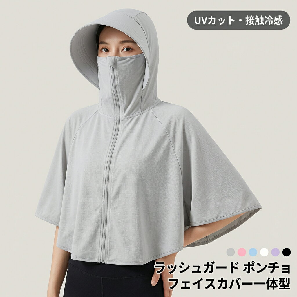 uvカット ポンチョ レディース 袖なし 大きいサイズ ラッシュガード 薄手 フェイスカバー ショート丈 熱中症対策 暑さ対策 一体型 ファスナー付き マント 日焼け止め 夏