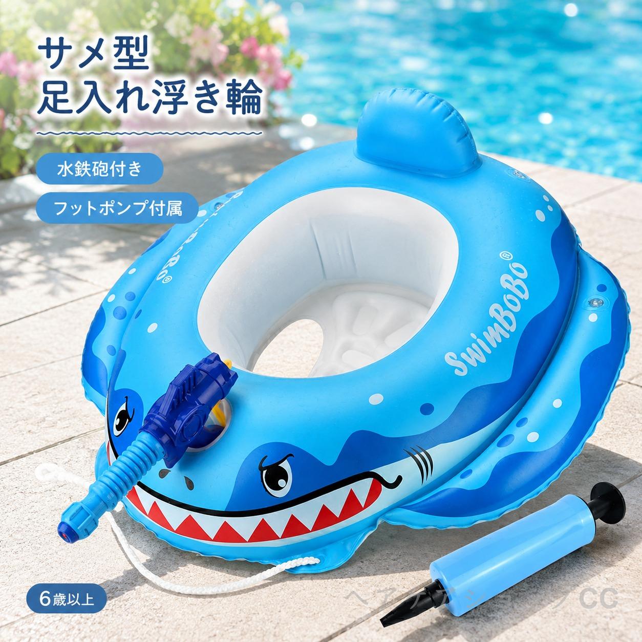 浮き輪 浮輪 足入れタイプ 海 6歳以上 水遊び 夏の日 浮き具 水泳リング フットポンプ付属 ブルー色 子ども浮き輪 車の形 うきわ プール フロート 水鉄砲付き 水泳 噴水おもちゃ アウトドア 70*65*50CM サメ