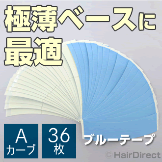 【かつら・ウィッグ専用強力両面テープ】ブルーテープ Aカーブ x 36枚★☆★ネコポスOK★☆★