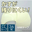 【かつら・ウィッグ専用強力両面テープ】NMRテープ CCカーブ x 36枚 ★☆★ネコポスOK★☆★