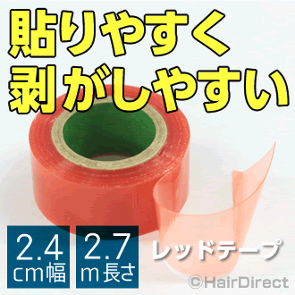 【かつら・ウィッグ専用両面テープ