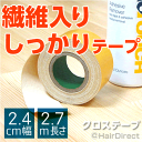【かつら・ウィッグ専用両面テープ】クロステープ 2.4cm幅 x 2.7m長さ★☆★ネコポスOK★☆★