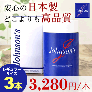 【ジョンソンズ マイクロファイバー レギュラーサイズ/まとめ買いでお徳な3,280円x3本セット】薄毛隠し・ハゲ隠し、薄毛対策に!男性女性兼用ふりかけ式で簡単ボリュームアップ!パウダーは日本製で安心の高品質、10秒で増毛、自分の髪を活かして増やすからとても自然