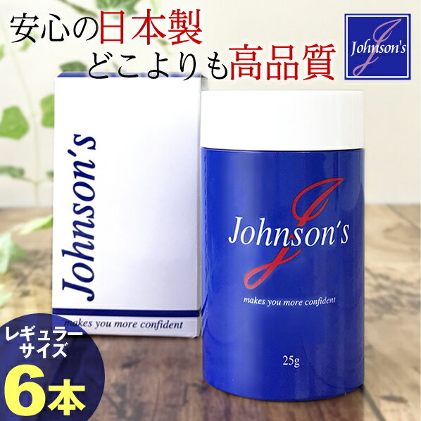 【ジョンソンズ　マイクロファイバー　レギュラーサイズ／まとめ買いで激安!!2,880円x6本セット】薄毛隠し ハゲ隠し 薄毛対策に！男性..