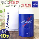 【ジョンソンズ マイクロファイバー レギュラーサイズ/ご愛顧超特価!2,780円x10本セット】薄毛隠し・ハゲ隠し、薄毛対策に!男性女性兼用ふりかけ式で簡単ボリ...