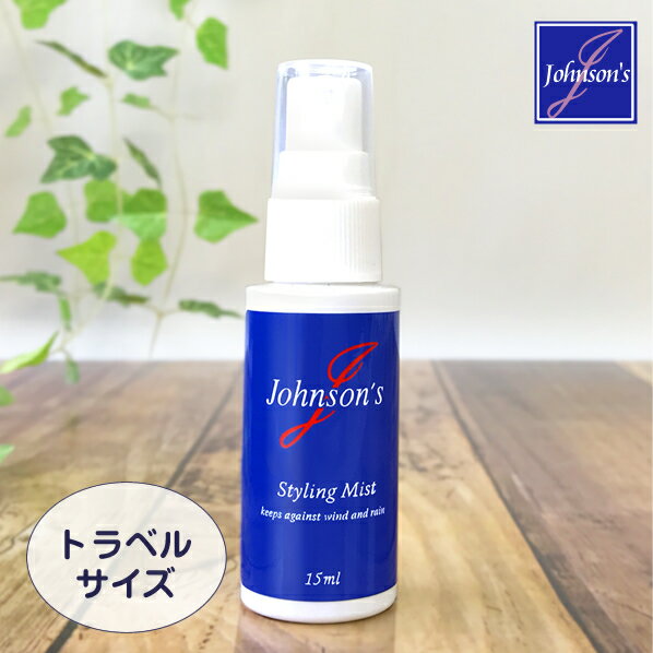 ジョンソンズ ヘアミスト トラベルサイズ＜15ml＞