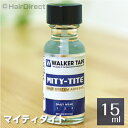 マイティタイト接着剤15ml(ブラシタイプ)★★★かつら用接着剤の老舗、ウォーカー社製!強すぎず弱すぎず、標準的な接着力です。両面テープの接着力が弱まったときの補強に向いてます♪