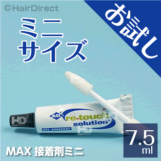 楽天ヘアダイレクト　楽天市場店MAX接着剤（粘着剤）ミニ7.5ml★★★★★★強力な粘着剤としてウルトラホールドと人気を二分するMAX接着剤のミニチューブ！お試し・携帯に便利！便利なアプリケータースポンジ付きです♪