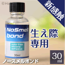 ノースメルボンド30ml★★★★新開発の生え際専用粘着剤。業界初のべたつかない・速乾・無臭なシリコーン系接着剤(粘着剤)。ヘアダイレクトジャパンオリジナルうれしいお手頃価格♪ブラシ付きキャップで便利♪