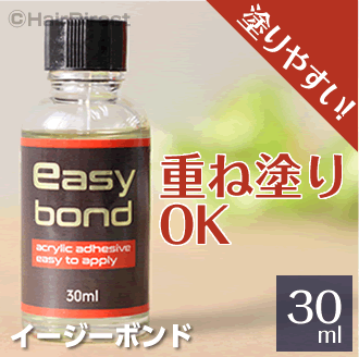 イージーボンド30ml★★★★とにかく塗りやすい！薄く均一に塗れるので乾燥も早く重ね塗りにも便利です。ヘアダイレクトジャパンオリジナルうれしいお手頃価格♪ブラシ付きキャップで便利♪