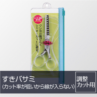 すきバサミ(カット率が低いから線が入らない）★☆★ネコポスOK★☆★