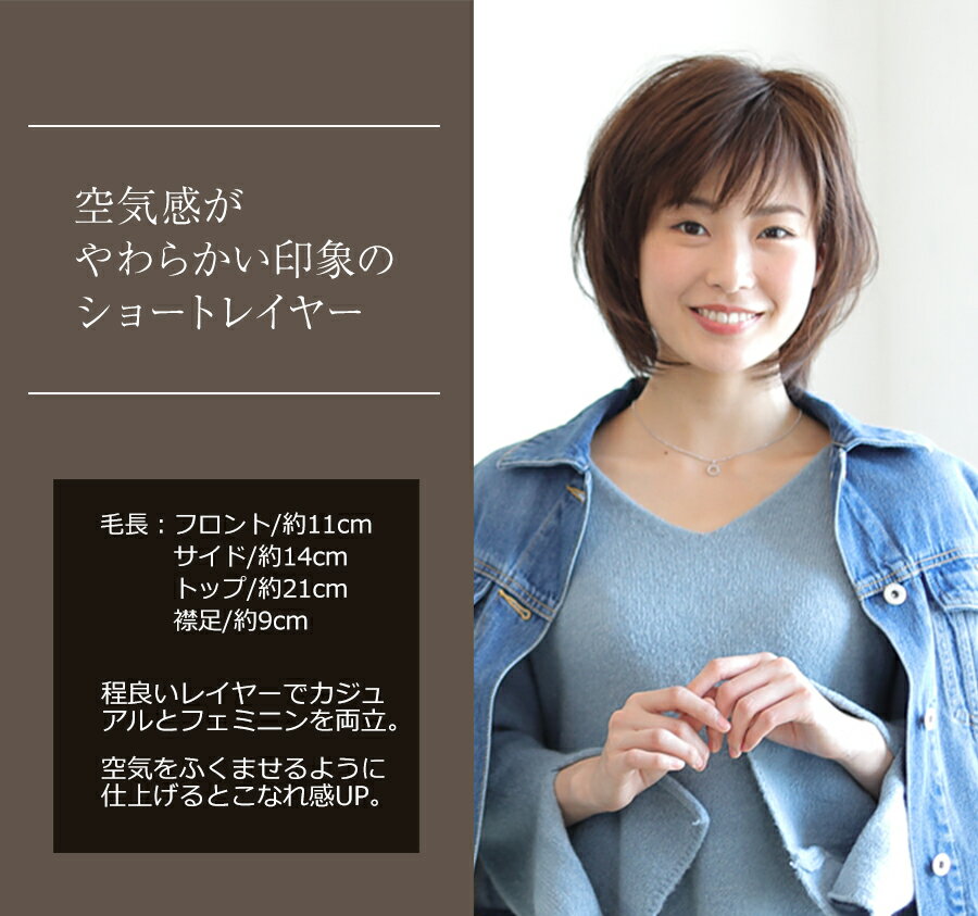 最高級人毛100％　フルウィッグ　バージンレミーヘア　医療用 レミープレミアム総手植え　超ワイド人工肌最高に贅沢な医療用ウィッグ・かつら程良いレイヤーでカジュアルとフェミニンを両立【シフォンショート】