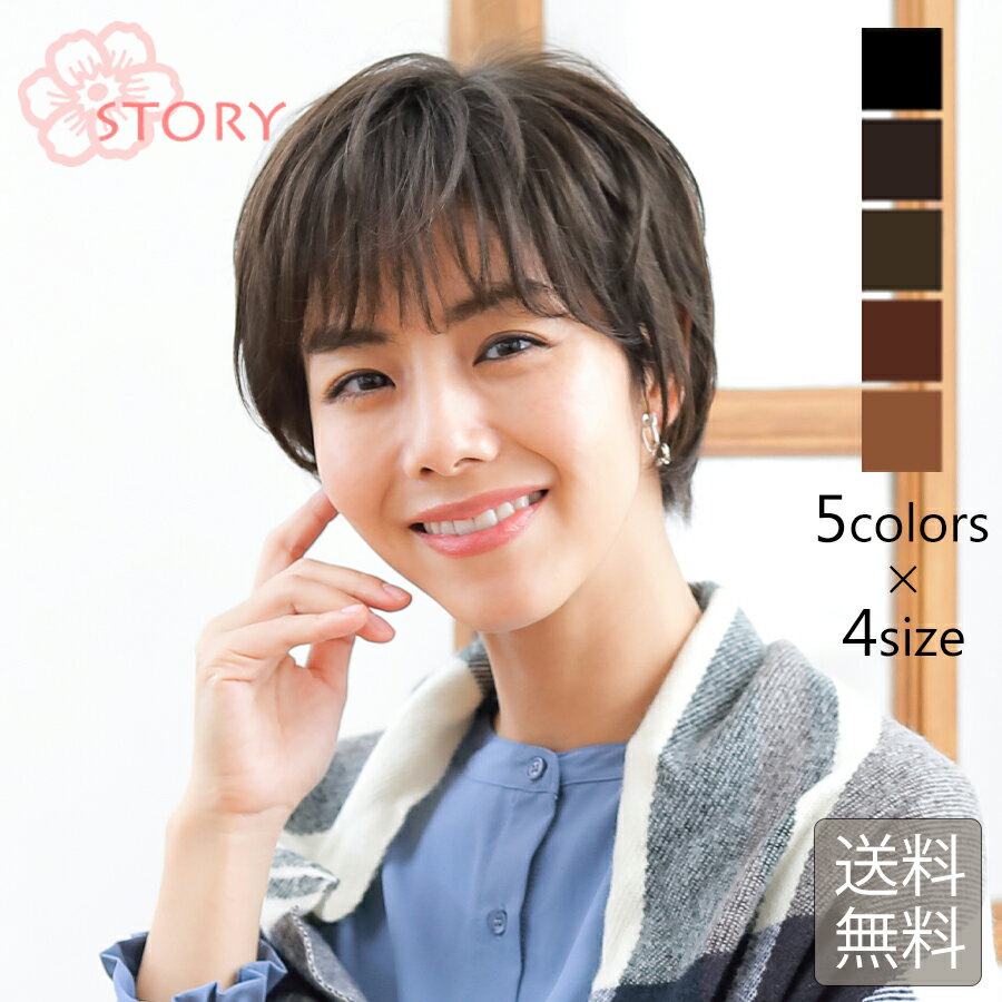 医療用ウィッグストーリー【フラムショート】人工肌つきでつむじと分け目が自然な医療用ウィッグ 医療..