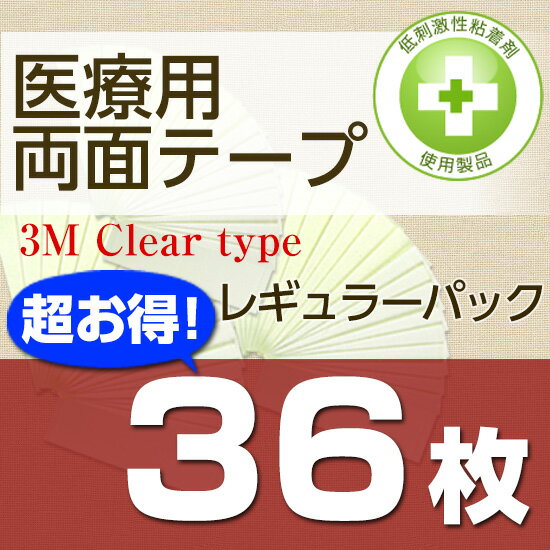 【定番かつら用両面テープ】医療用両面テープ(3M Clear type) 2.4cm幅x36枚 ★☆★ネコポスOK★☆★