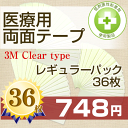 【定番かつら用両面テープ】医療用両面テープ(3M Clear type) 2.4cm幅x36枚 ★☆★ネコポスOK★☆★