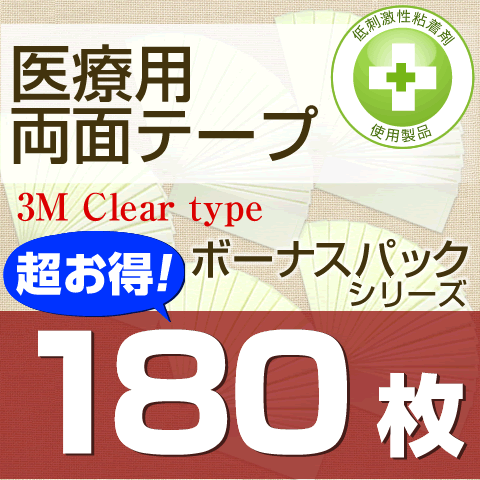 【定番かつら用両面テープ】医療用