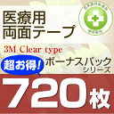 【定番かつら用両面テープ】医療用両面テープ(3M Clear type) 2.4cm幅x720枚