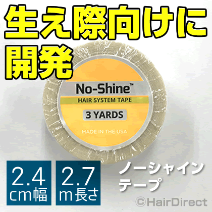 この商品はネコポスで発送できます。 非常に強力にもかかわらず生え際での使用を前提に反射(テカリ）を極力抑えたNO-SHINE(=反射なし）テープ。 接着面積が少ない極薄ベース用に作られたため強い粘着力を持ちます。 最強力粘着剤ウルトラホールドで定評のあるウォーカーテープ社の製品です。 2．4センチ幅のロールタイプです。 自由な長さに切ってお使いいただけます。 &nbsp; 形状：ロールタイプ サイズ：幅2.4cmx長さ2.7m &nbsp; ノーシャインテープ一覧を見る &nbsp; 両面テープ一覧を見る