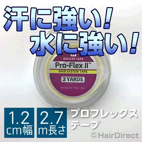 【かつら・ウィッグ専用強力両面テープ】プロフレックス2テープ 1.2cm幅x2.7m長さ★☆★ネコポスOK★☆★ その1