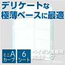 【かつら用両面テープ・低刺激】ベイポン レースFXテープミニAカーブ x 5枚x 6シート★☆★ネコポスOK★☆★