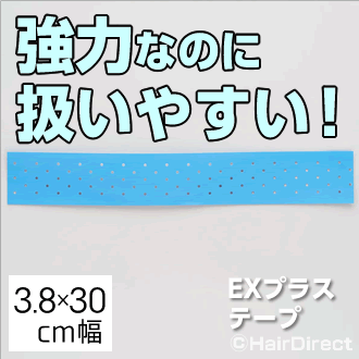 【かつら・ウィッグ専用強力両面テープ】EXプラステープ ストレートタイプ 3.8cm幅 x 30cm長さ★☆★ネコ..