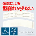 【かつら ウィッグ専用強力両面テープ】スーパーテープ Aカーブ x 36枚 ★☆★ネコポスOK★☆★