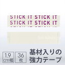 【かつら・ウィッグ専用強力両面テープ】スティックイットテープ ストレートタイプ 1.9cm幅 x 7.6cm長さ x 36枚★☆★ネ…