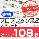 【かつら・ウィッグ専用強力両面テープ】プロフレックス2テープストレートボーナスパック x 3パック★☆★ネコポスOK★☆★人気のプロフレックス2テープストレートからお得なボーナスパックが新登場！36枚 x 3パックの108枚セット!通常より660円お得です！！