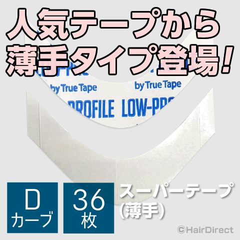 この商品はネコポスで発送できます。 はがしやすさと粘着力の強さで定評のあるスーパーテープに待望の薄手タイプが登場しました！ テープの厚みを感じさせず、肌とかつらのベースの一体感を実現します。型崩れしにくく、ベタベタ残りも少ないすぐれものです...