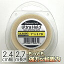 この商品はネコポスで発送できます。 最強の名高いかつら用接着剤ウルトラホールドUltraHoldが強い粘着力はそのままにテープで登場しました。粘着力の強さだけではなく、反射やテカリを抑えるために表面に紋様加工が施されていますので、強さとテカリ防止の一石二鳥、注目度大の両面テープです。 2．4センチ幅のロールタイプです。 自由な長さに切ってお使いいただけます。 &nbsp; 形状：ロールタイプ サイズ：幅2.4cmx長さ2.7m &nbsp; ウルトラホールドテープ一覧を見る &nbsp; 両面テープ一覧を見る