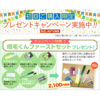 増毛実感キャンペーン