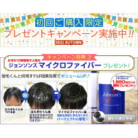 増毛実感キャンペーン