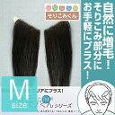 そりこみ部分にプラス!増毛くんシリーズそりこみくん【Mサイズ】(人毛100%)ファーストセット付き(初回購入限定) マイクロファイバー付き(1回のみ)