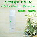 リアンレパレ （コンディショナー） ヘアコンディショナー 50ml 本体 ヘア コンディショナー 女性用 コンディショニング パラペンフリ..