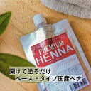 【送料無料!楽天リアルタイムランキング1位獲得】国産ヘナ ペーストタイプ トリートメント 白髪染め Sarajina サラジーナ プレミアム ナチュラルヘナ 1...