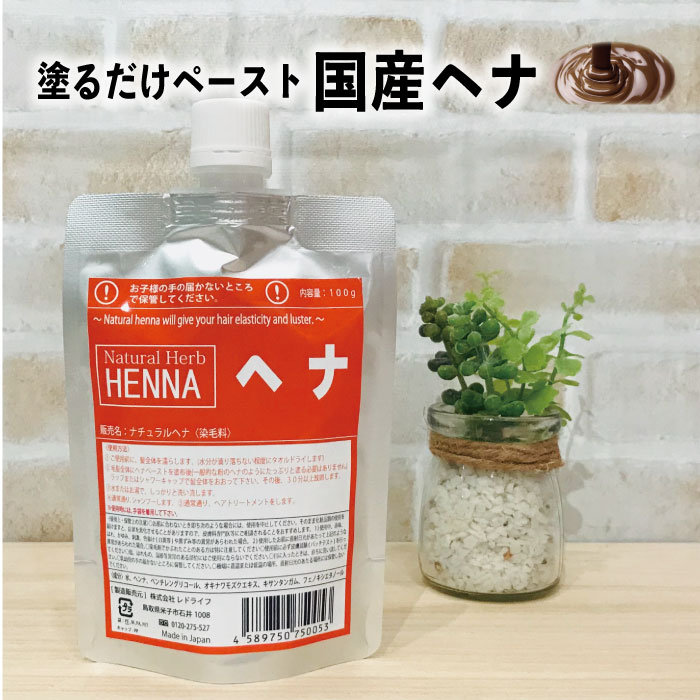 【送料無料】国産ヘナ ペーストタイプ トリートメント 白髪染め Sarajina サラジーナ ナチュラルヘナ 100g 天然成分 保湿 天然モズク フコイダン ポリフェノール 女性用 シャンプー 頭皮 髪にやさしい ノンシリコン