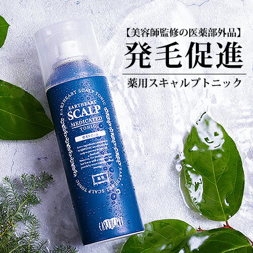 【医薬部外品】薬用スキャルプ育毛