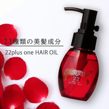 EARTHEART 22油プラス1 ヘアオイル /オイル 洗い流さない ホホバオイル ダマスクローズ ツバキ油　アーモンドオイルヘアケア スペシャルケア エイジングケア 日本製【earth_d18】