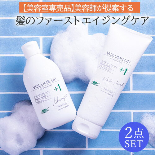 【美容師が監修した髪のエイジングケア 】 ボリュームアップ シャンプー＆ヘアパックセット/ サロン専売品 エイジングケアシャンプー スカルプ ヘアケア 日本製 アースハート EARTHEART