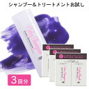 美容室専売品 カラーシャンプー＆ヘアパック トライアル 3回分 (10ml/10g ×3包) / 色落ち防止 カラー専用 サシェ プロ仕様 EARTHEART 日本製 サロン専売品 アースハート ヘアカラー 白髪染め 退色防止 トラベル 旅行