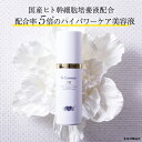 純国産ヒト幹細胞培養上清を配合★美容液EARTHEART Scエッセンス VIP 30ml/送料無料 フェイスケア 保湿剤 エイジングケア プロ仕様 アースハート