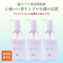 \アウトレット10%OFF/セット割★サロン専売【お得な3本セット】選べる癒しの香り♪アースハート アロマトリートメント 450g×3本(計1,350g) 美容...
