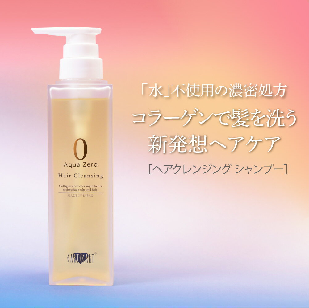 アクアゼロ ヘアクレンジング シャンプー（300ml） EARTHEART ダメージケア