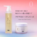 ＼20％OFFクーポン配布／新発売アクアゼロ ヘアクレンジング シャンプー＆ヘアパック EARTHEART ダメージケア 美容室専売品 ダメージ補修 サロン品質