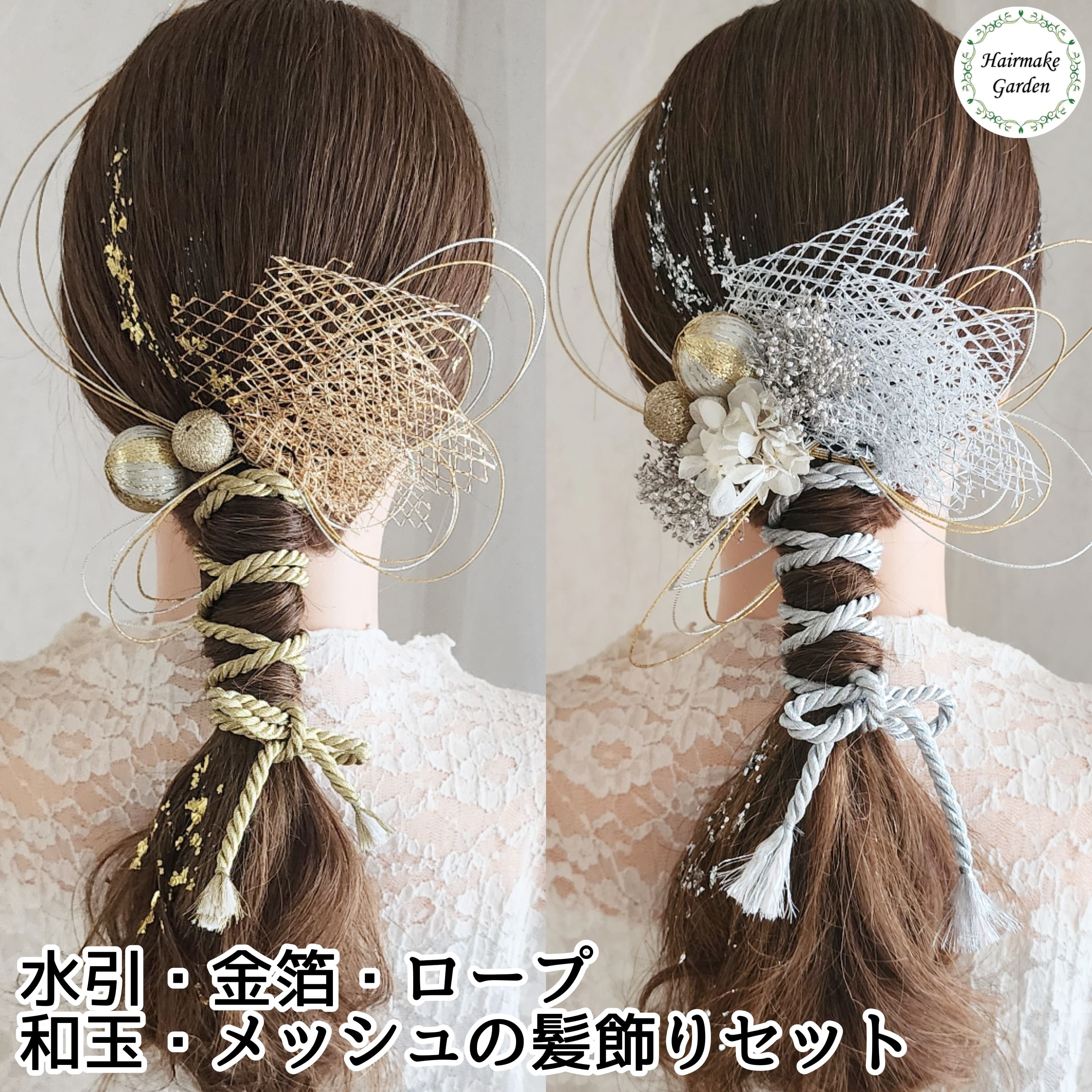 髪飾り 卒業式 成人式 水引 金箔 銀箔 紐 ロープ 金 銀 ゴールド シルバー ヘアアクセサリー 花 ドライフラワー 前撮り 成人式前撮り 振袖 袴 着物 色打掛 結婚式 ブライダル ウェディング 花嫁 ヘッドドレス 浴衣 和装 七五三 お呼ばれ ヘアアレンジ かすみ草