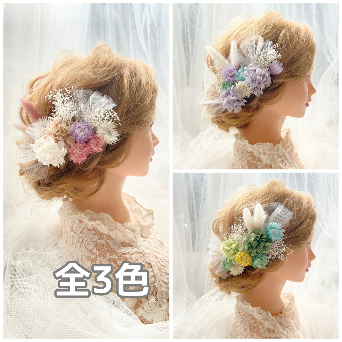 【当日発送】髪飾り ヘッドドレス ヘアアクセサリー ヘッドパーツ 成人式 卒業式 結婚式 ドライフラワー プリザーブドフラワー 花 紫陽花 かすみ草 浴衣 着物 子供 色打掛 七五三 成人式前撮り 和装 白 ピンク 青 緑 紫 黄色 ウェディング ブライダル 発表会 袴 振袖 花嫁