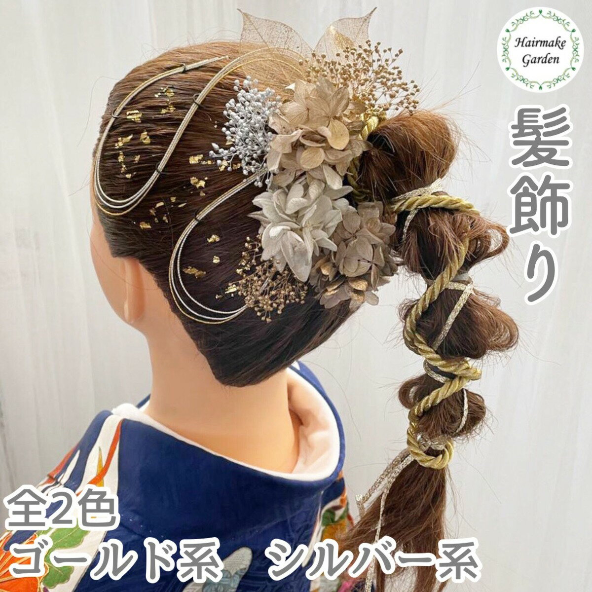 no.2117 成人式 卒業式 髪飾り ヘアアクセ 金箔 水引 ゴールド 袴